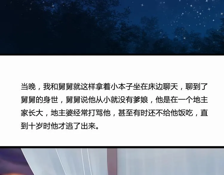 第4话 我陪着舅舅 第26页