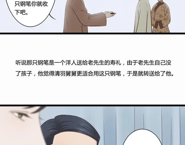 第4话 我陪着舅舅 第30页