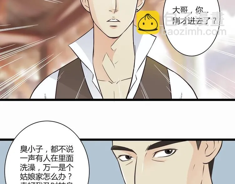第3话 好好相处 第12页