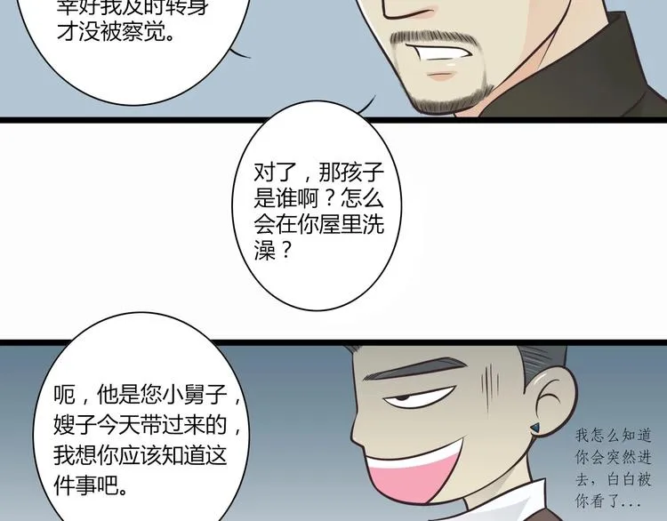 第3话 好好相处 第13页