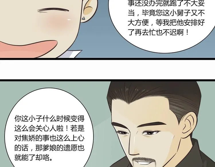 第3话 好好相处 第16页