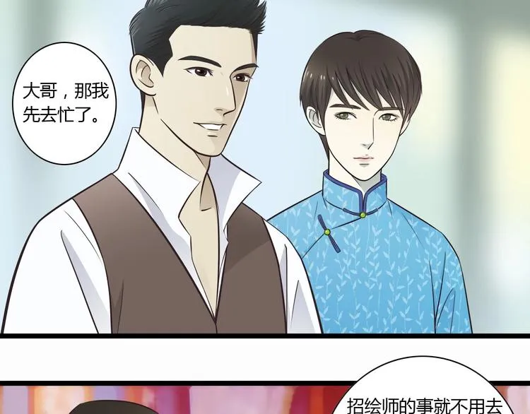 第3话 好好相处 第22页