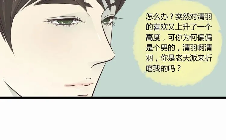 第3话 好好相处 第28页