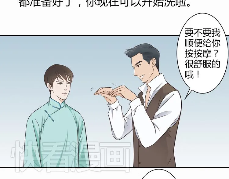 第2话 安顿舅舅 第2页