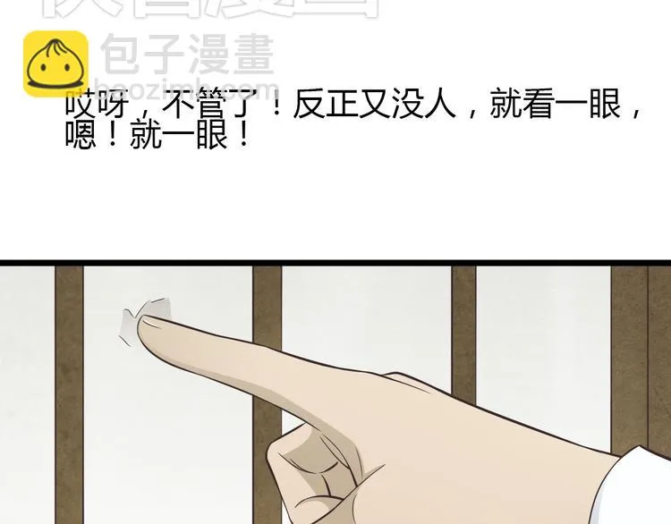 第2话 安顿舅舅 第17页