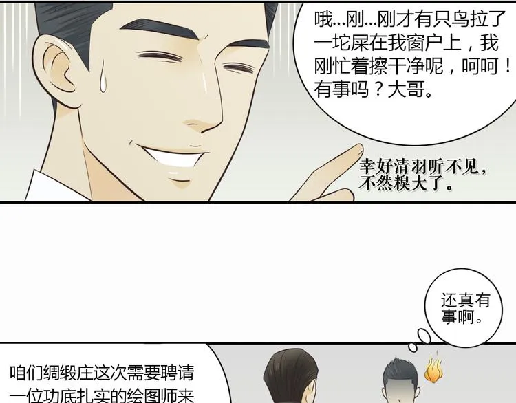 第2话 安顿舅舅 第27页