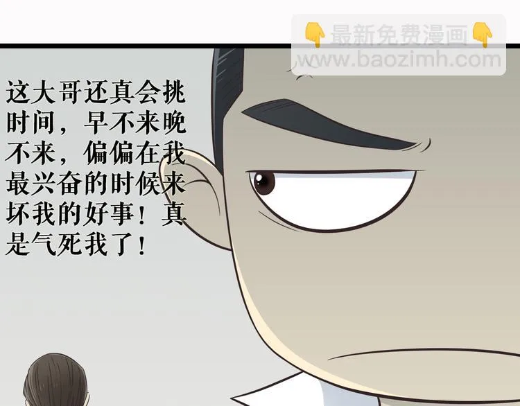 第2话 安顿舅舅 第30页