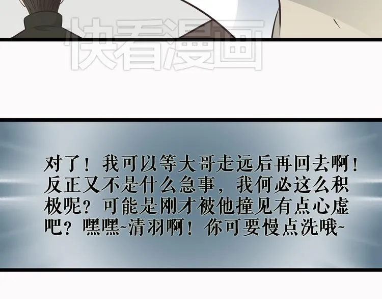 第2话 安顿舅舅 第31页