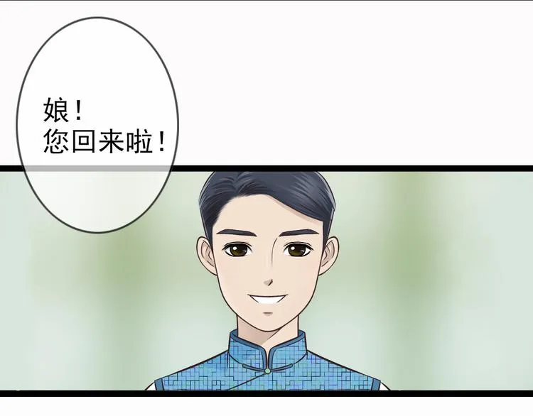 第1季第1话 美貌舅舅住到我家 第3页