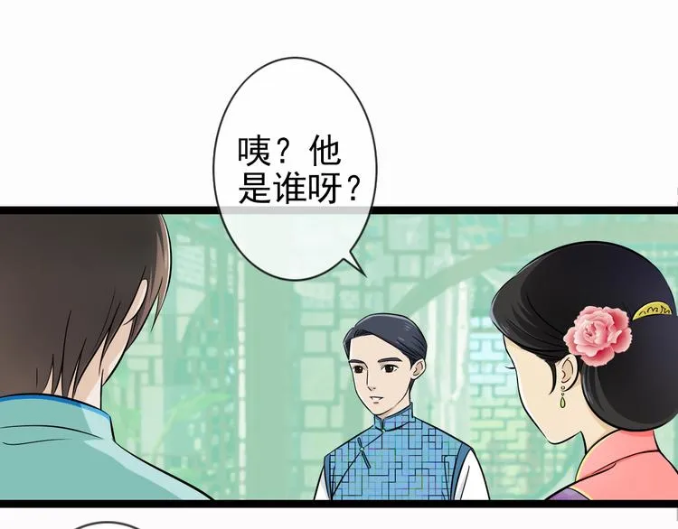 第1季第1话 美貌舅舅住到我家 第4页
