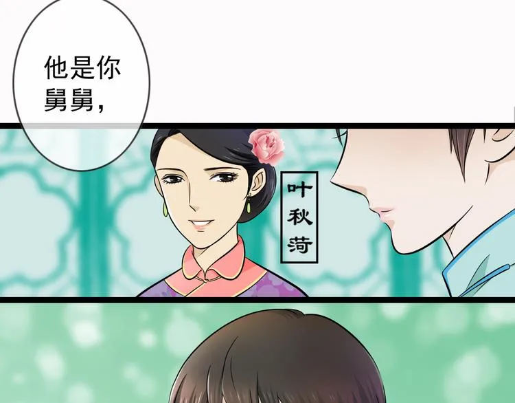 第1季第1话 美貌舅舅住到我家 第5页