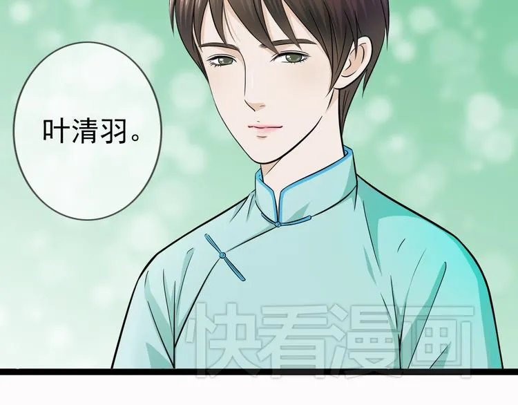 第1季第1话 美貌舅舅住到我家 第6页