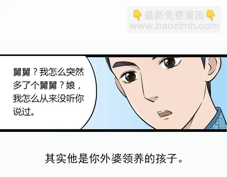 第1季第1话 美貌舅舅住到我家 第7页