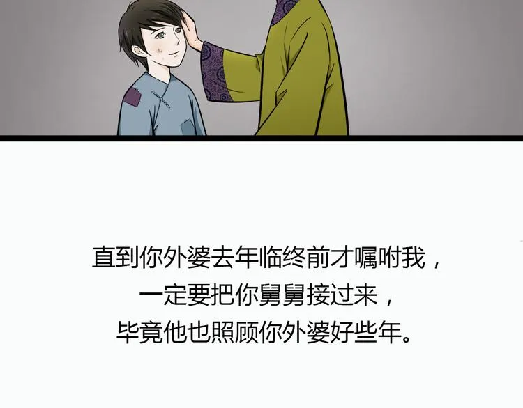第1季第1话 美貌舅舅住到我家 第9页
