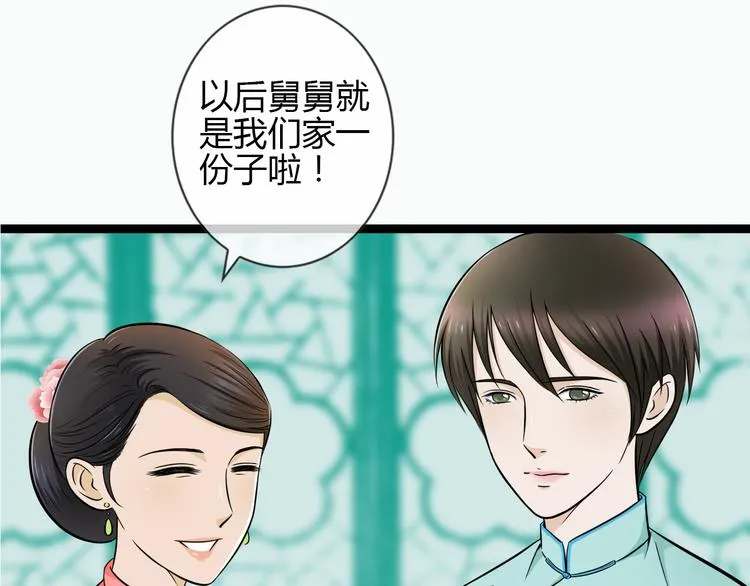 第1季第1话 美貌舅舅住到我家 第10页