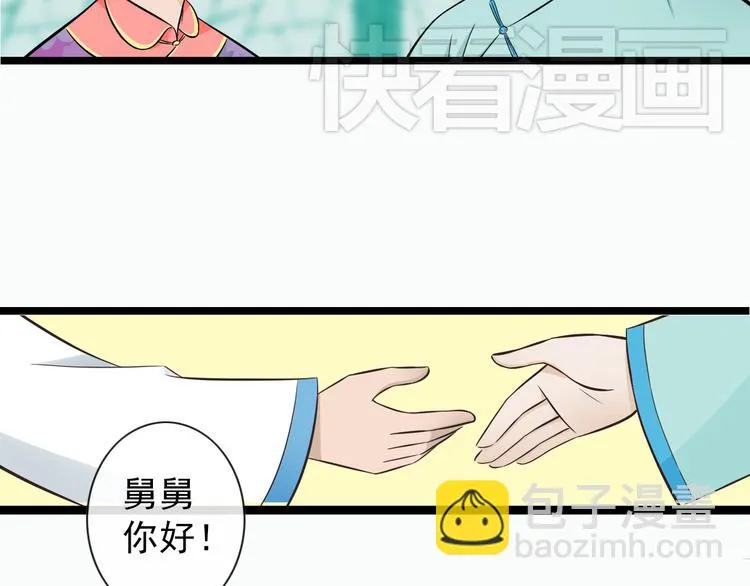 第1季第1话 美貌舅舅住到我家 第11页