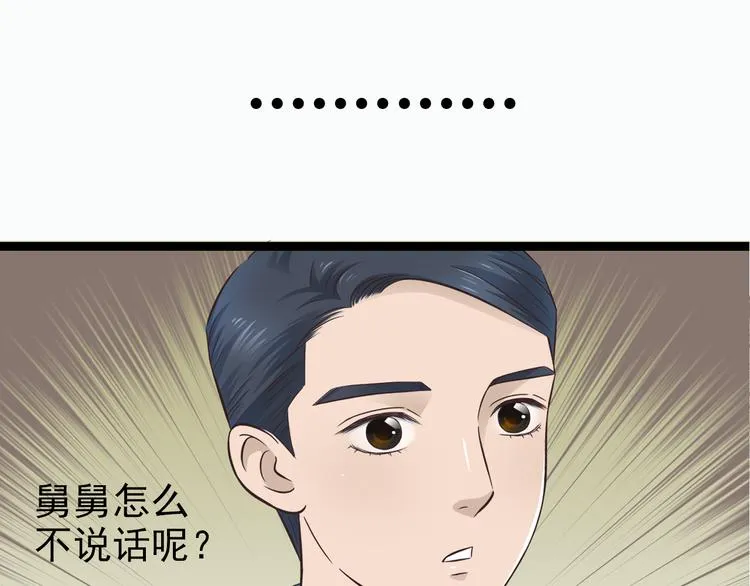 第1季第1话 美貌舅舅住到我家 第13页