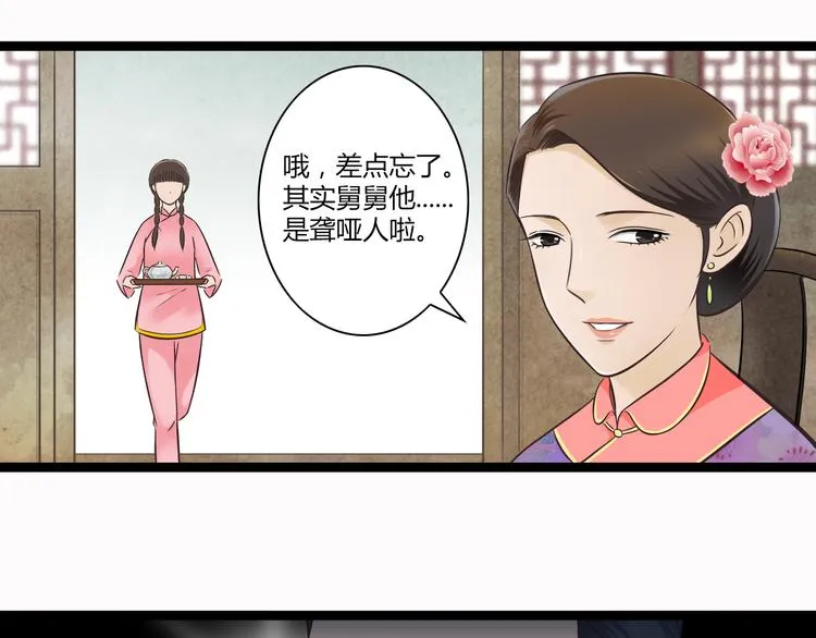 第1季第1话 美貌舅舅住到我家 第15页