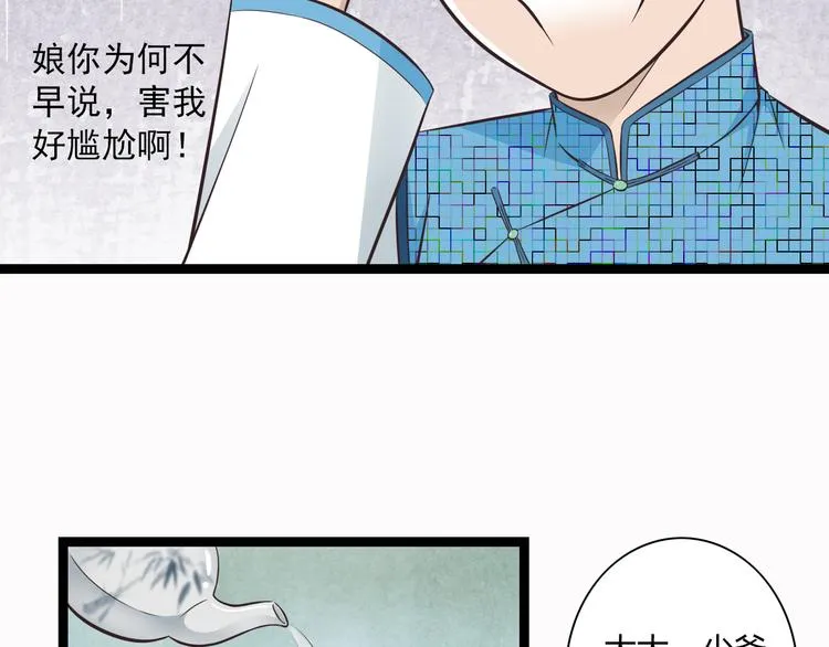 第1季第1话 美貌舅舅住到我家 第17页