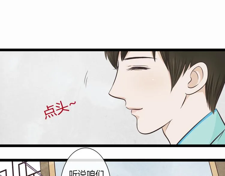 第1季第1话 美貌舅舅住到我家 第22页