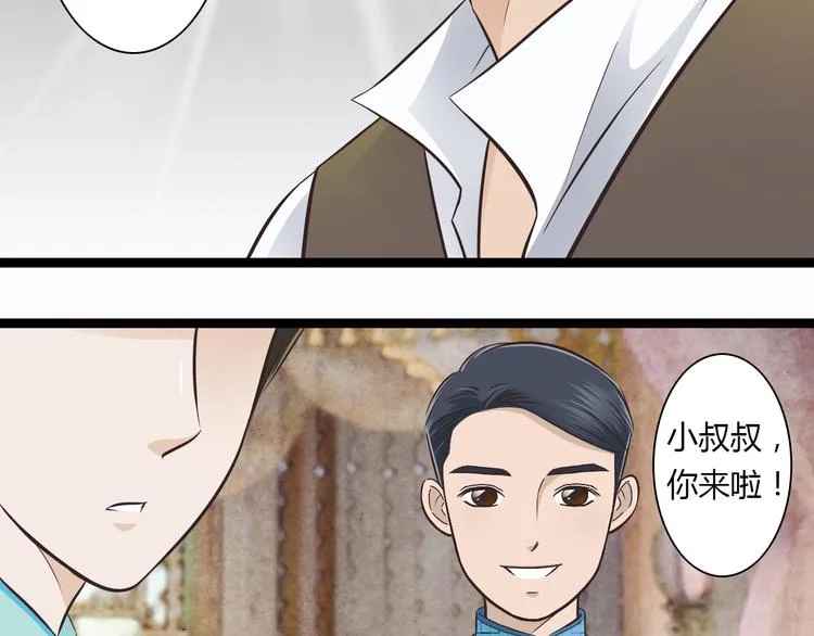 第1季第1话 美貌舅舅住到我家 第25页