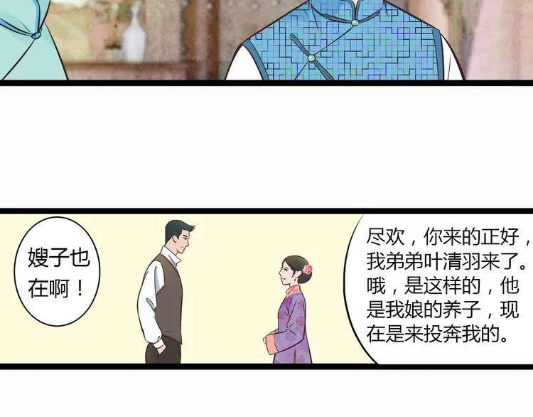 第1季第1话 美貌舅舅住到我家 第26页