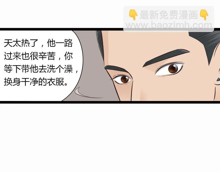 第1季第1话 美貌舅舅住到我家 第27页
