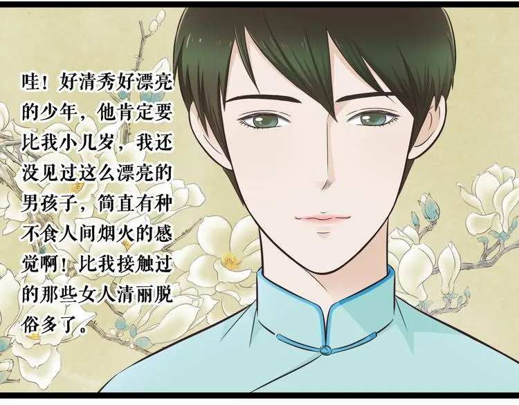 第1季第1话 美貌舅舅住到我家 第28页