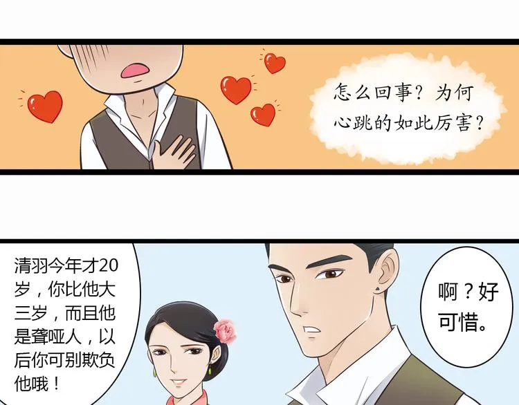 第1季第1话 美貌舅舅住到我家 第29页