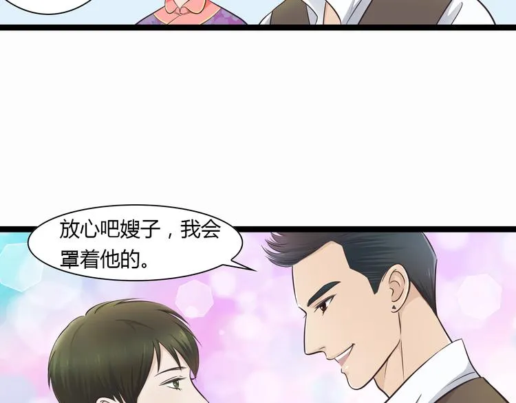 第1季第1话 美貌舅舅住到我家 第30页