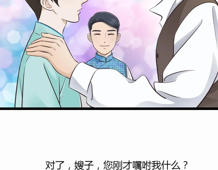 第1季第1话 美貌舅舅住到我家 第31页