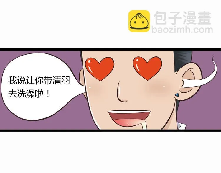 第1季第1话 美貌舅舅住到我家 第32页