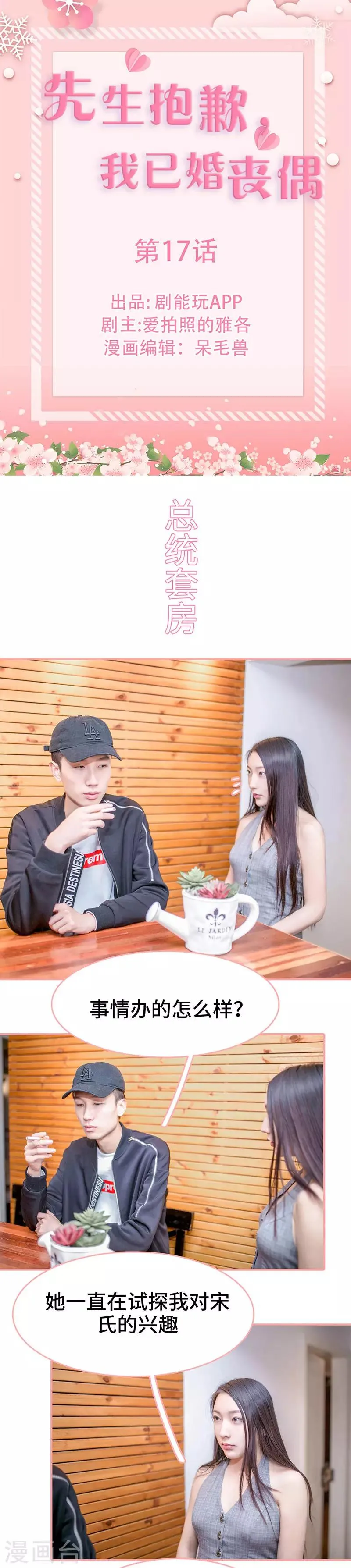 第17话 第1页