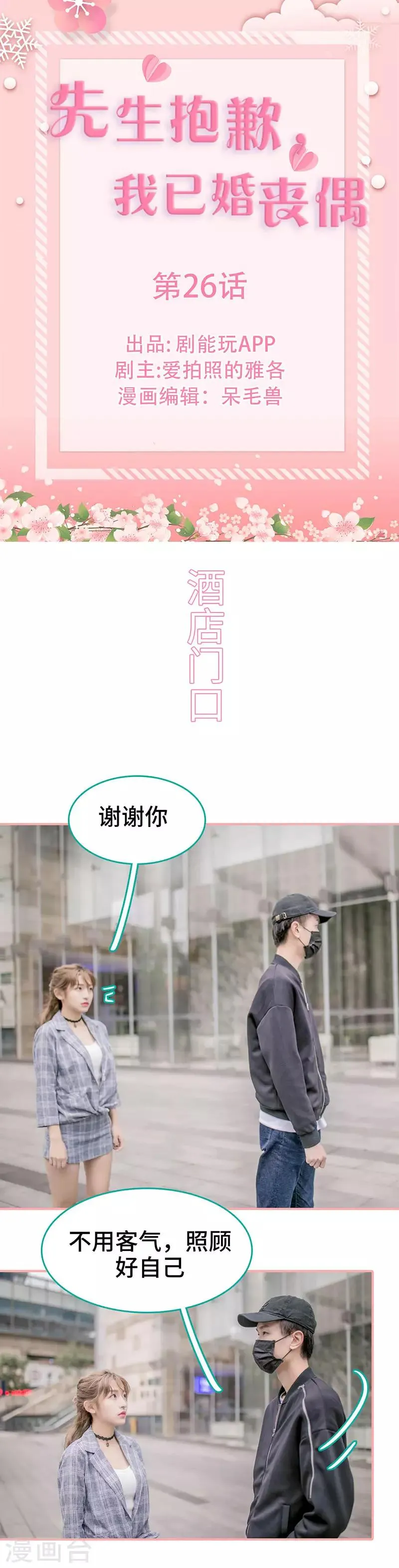 第26话 第1页