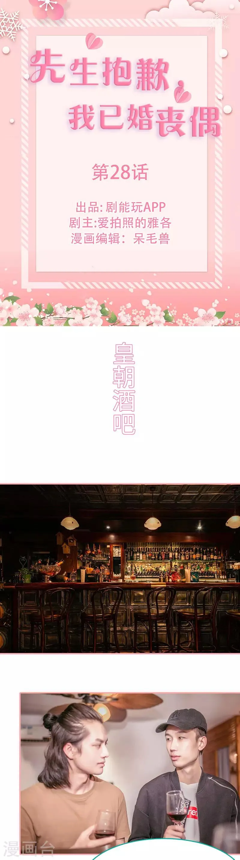 第28话 第1页