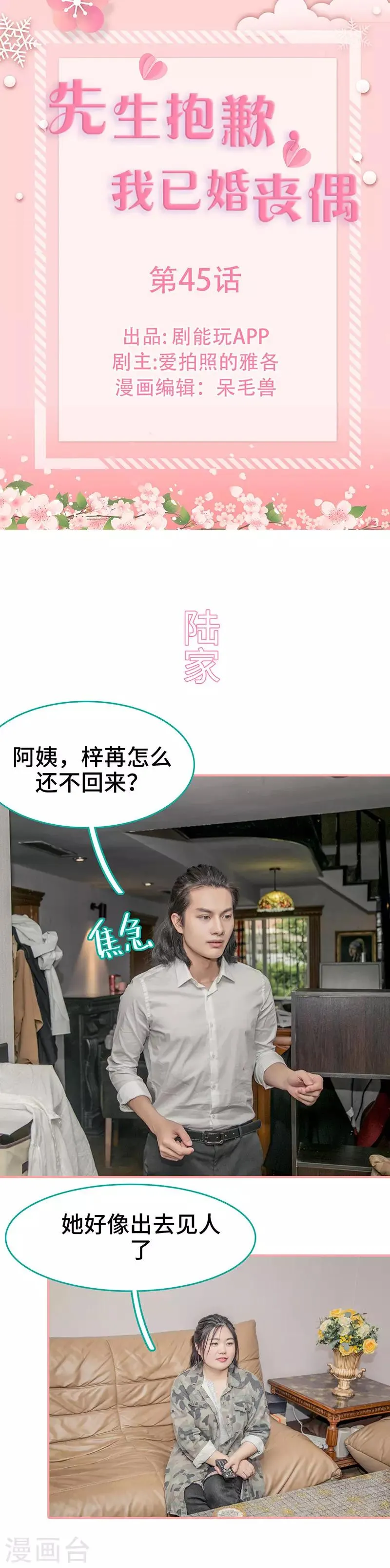 第45话 第1页