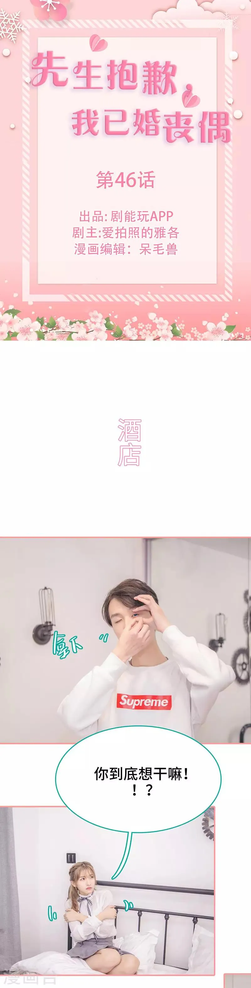 第46话 第1页