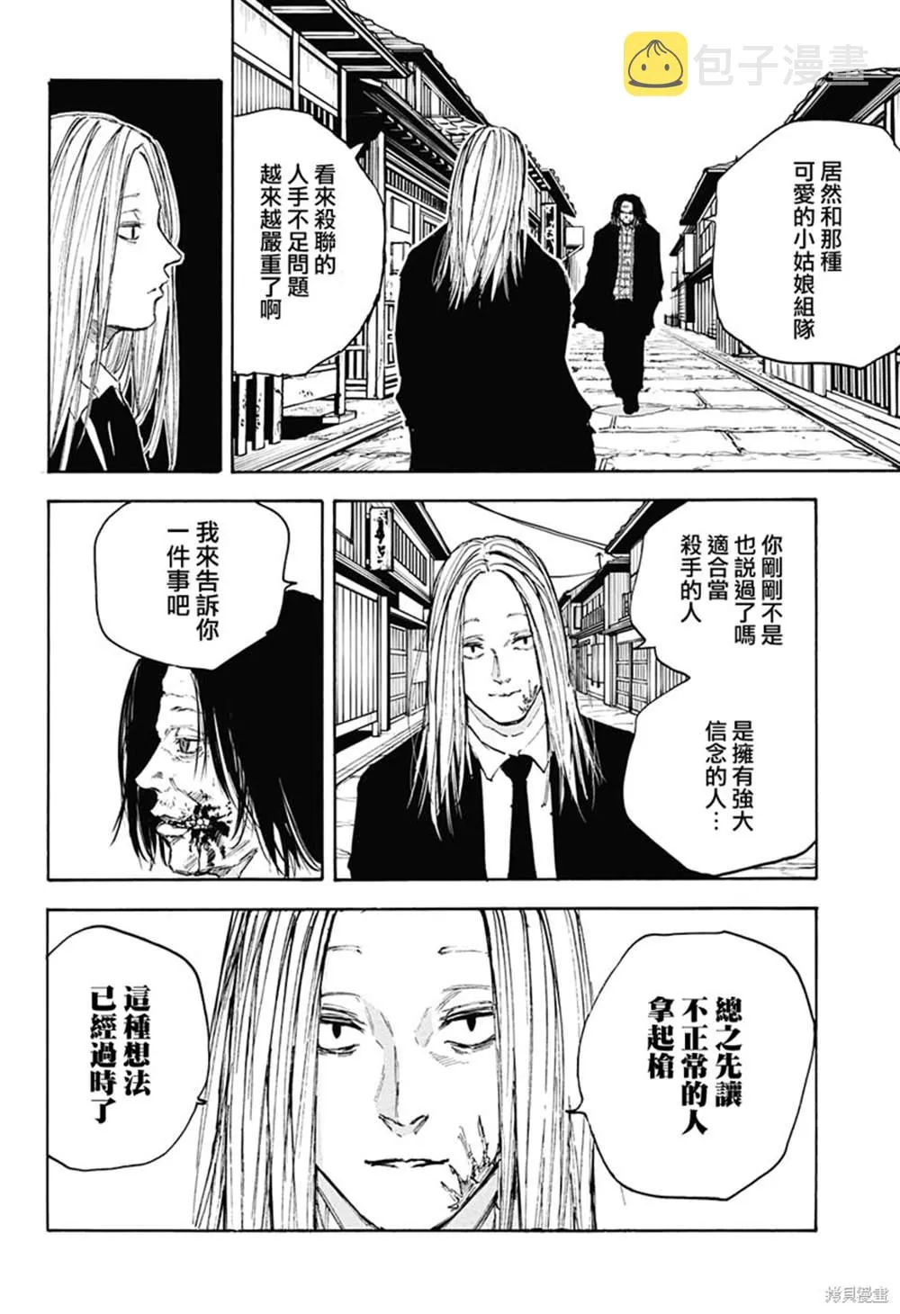 第98话 第7页