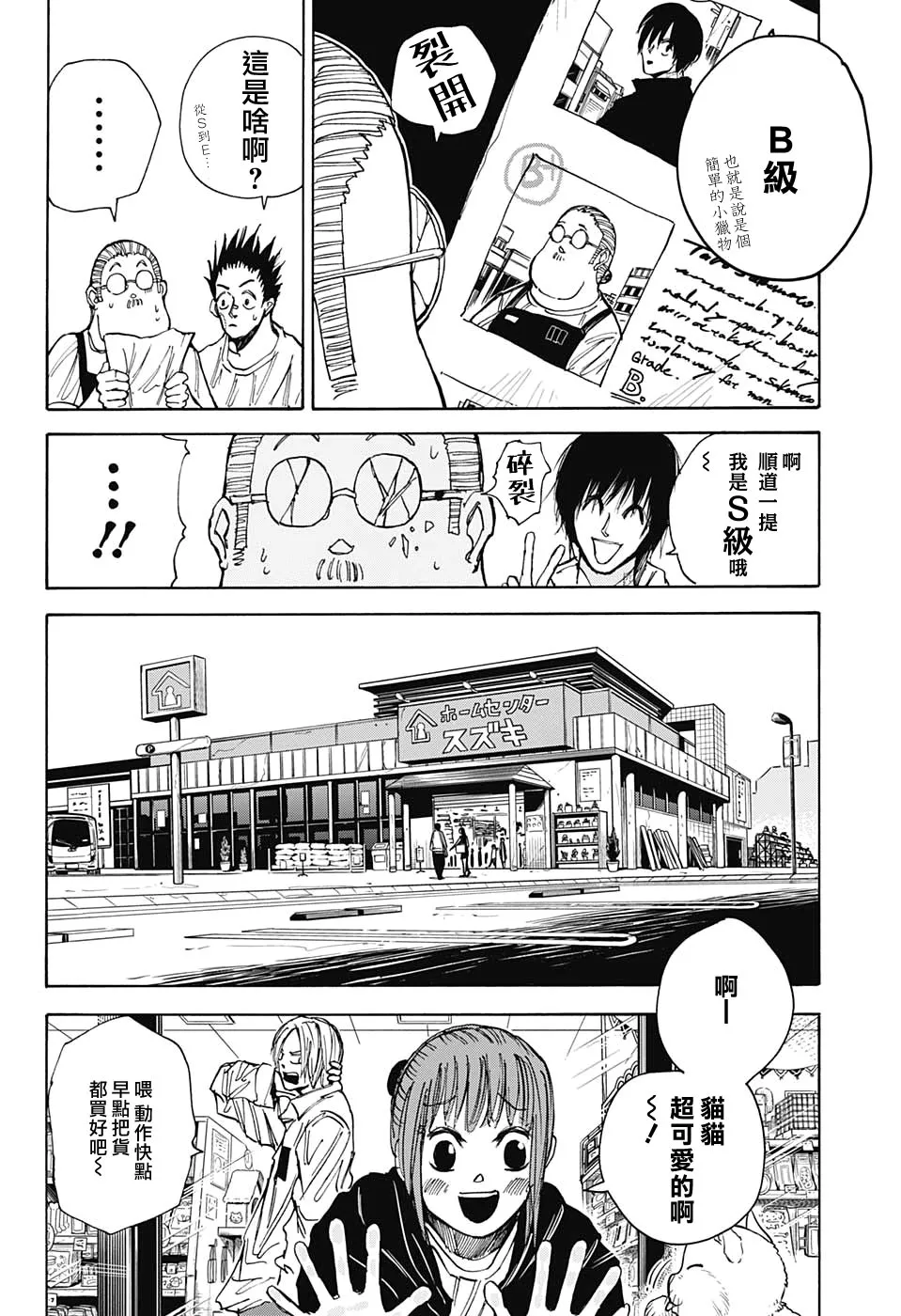 第39话 第8页