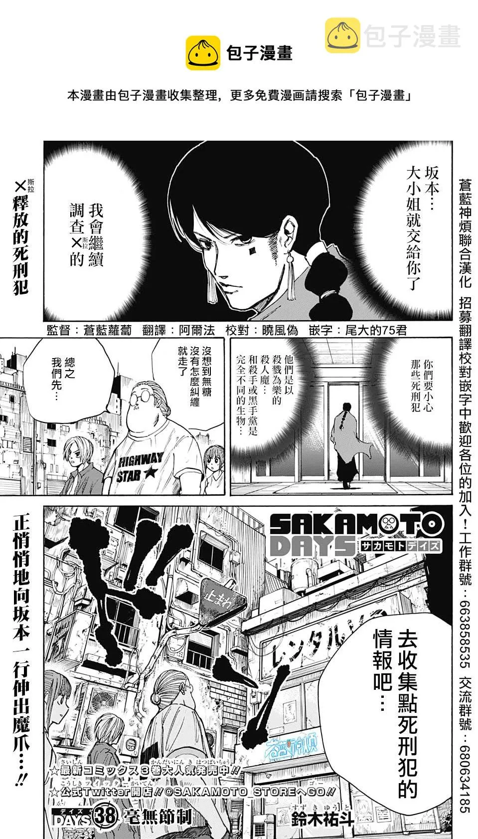 第38话 第1页