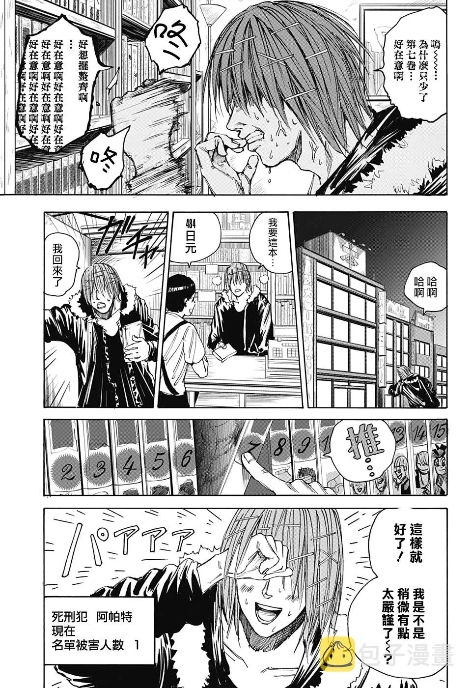 第38话 第9页