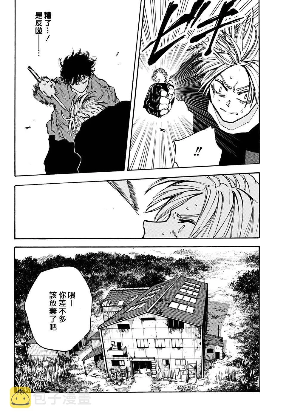 第94话 第8页