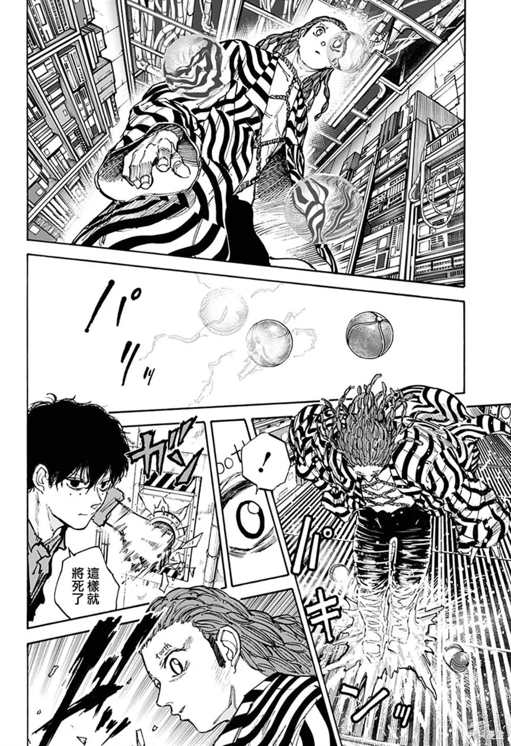 第93话 第8页
