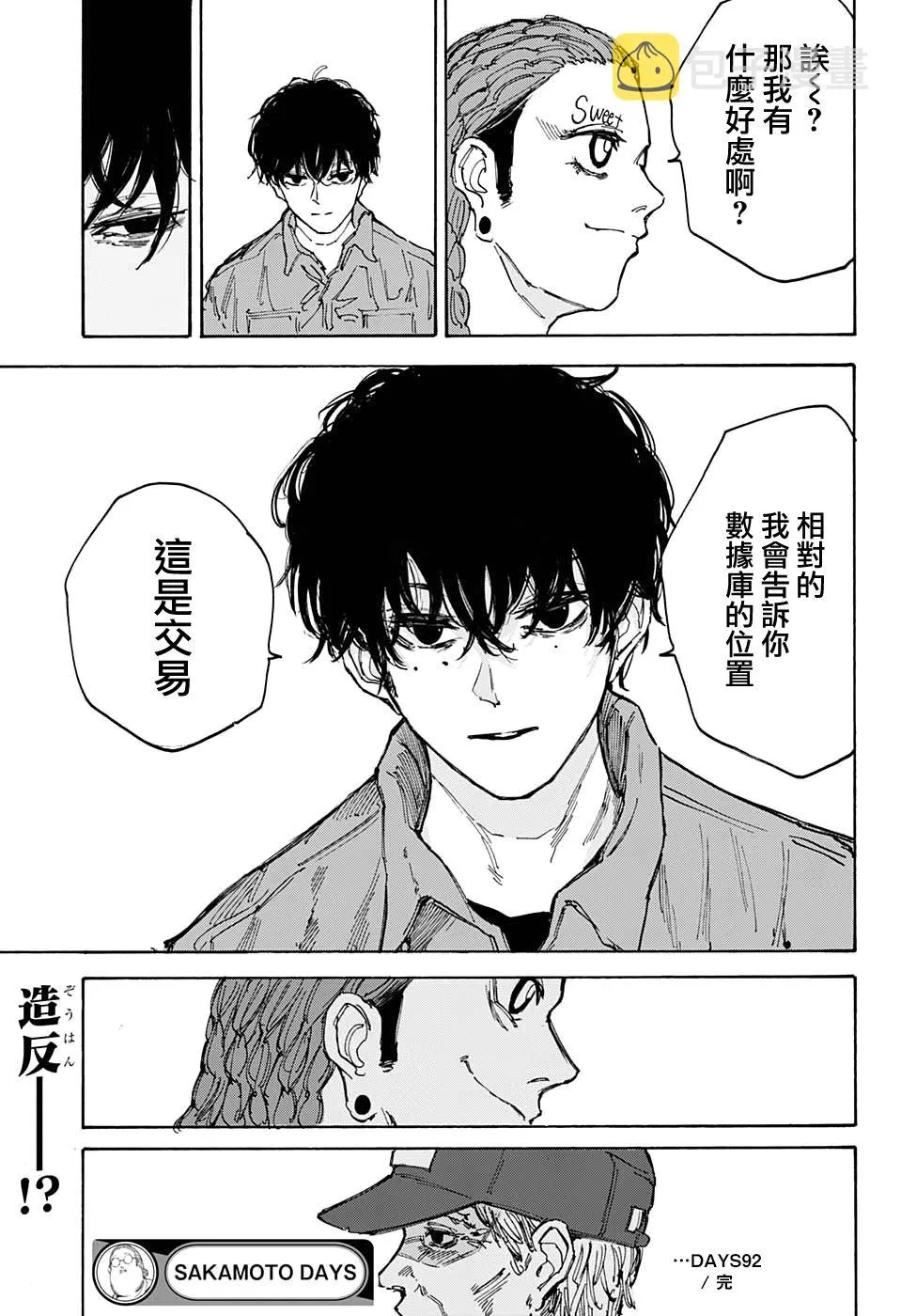 第92话 第19页