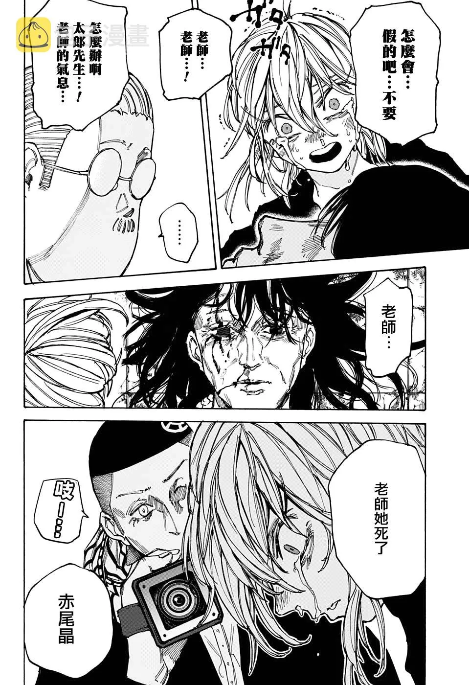 第90话 第8页