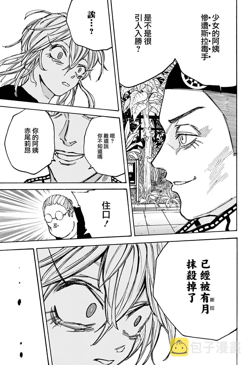 第90话 第14页