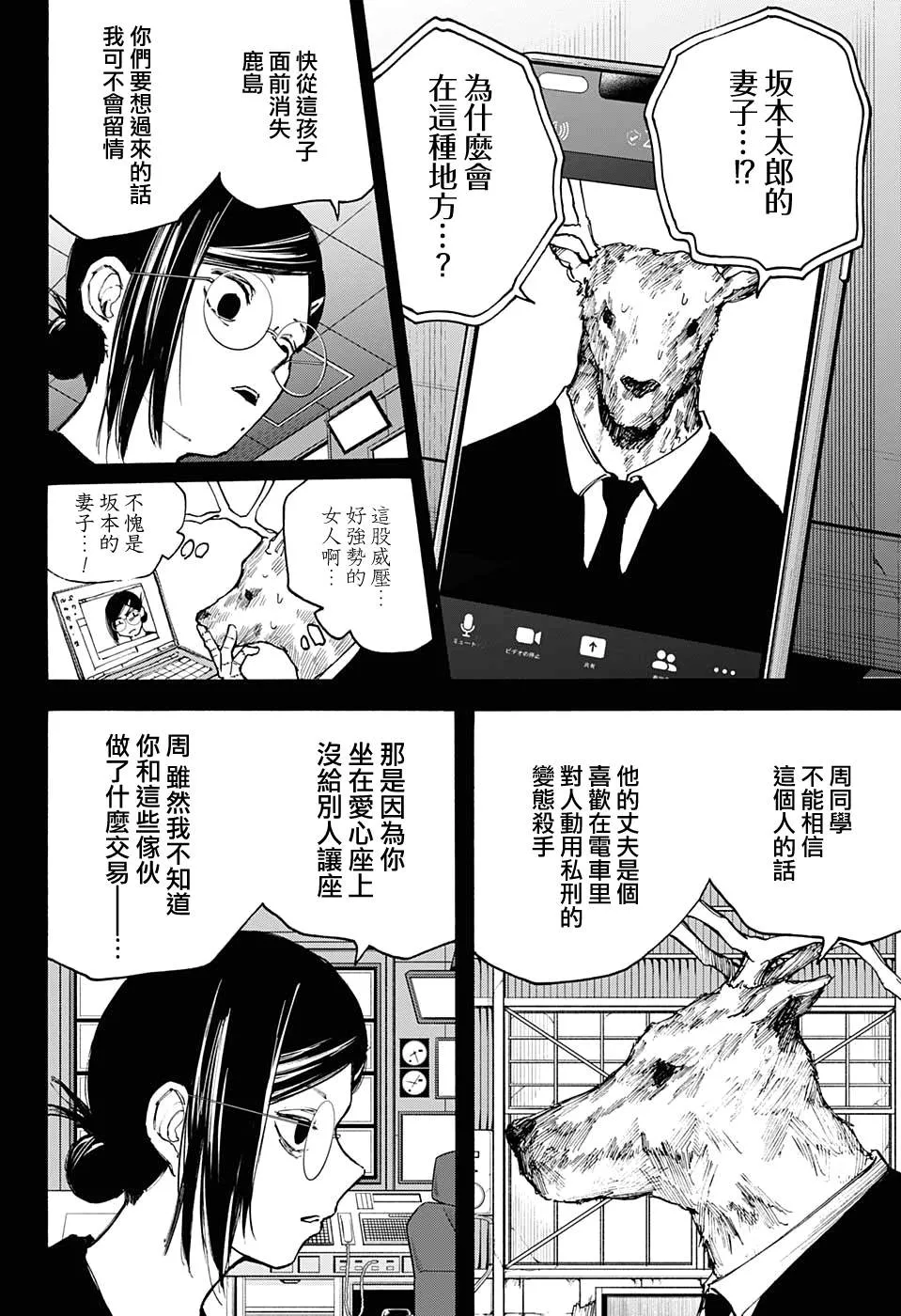 第88话 第4页