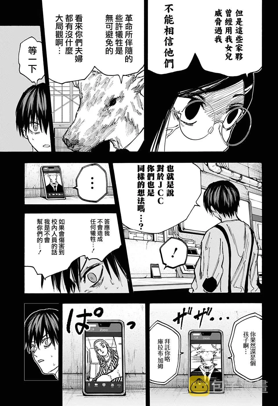 第88话 第5页