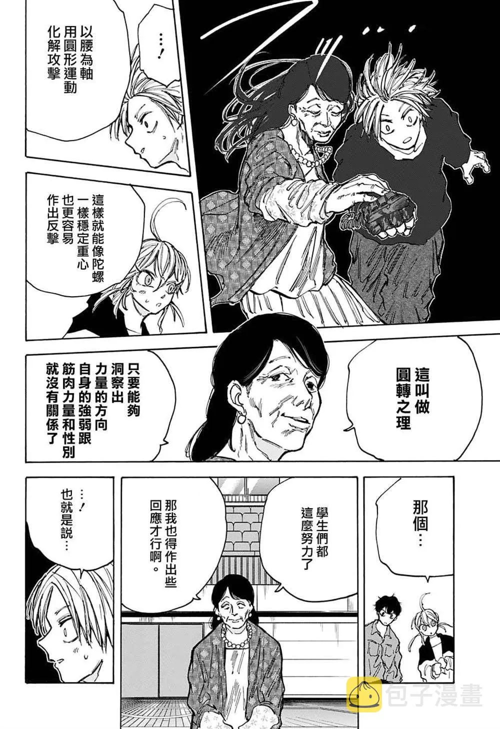 第87话 第10页