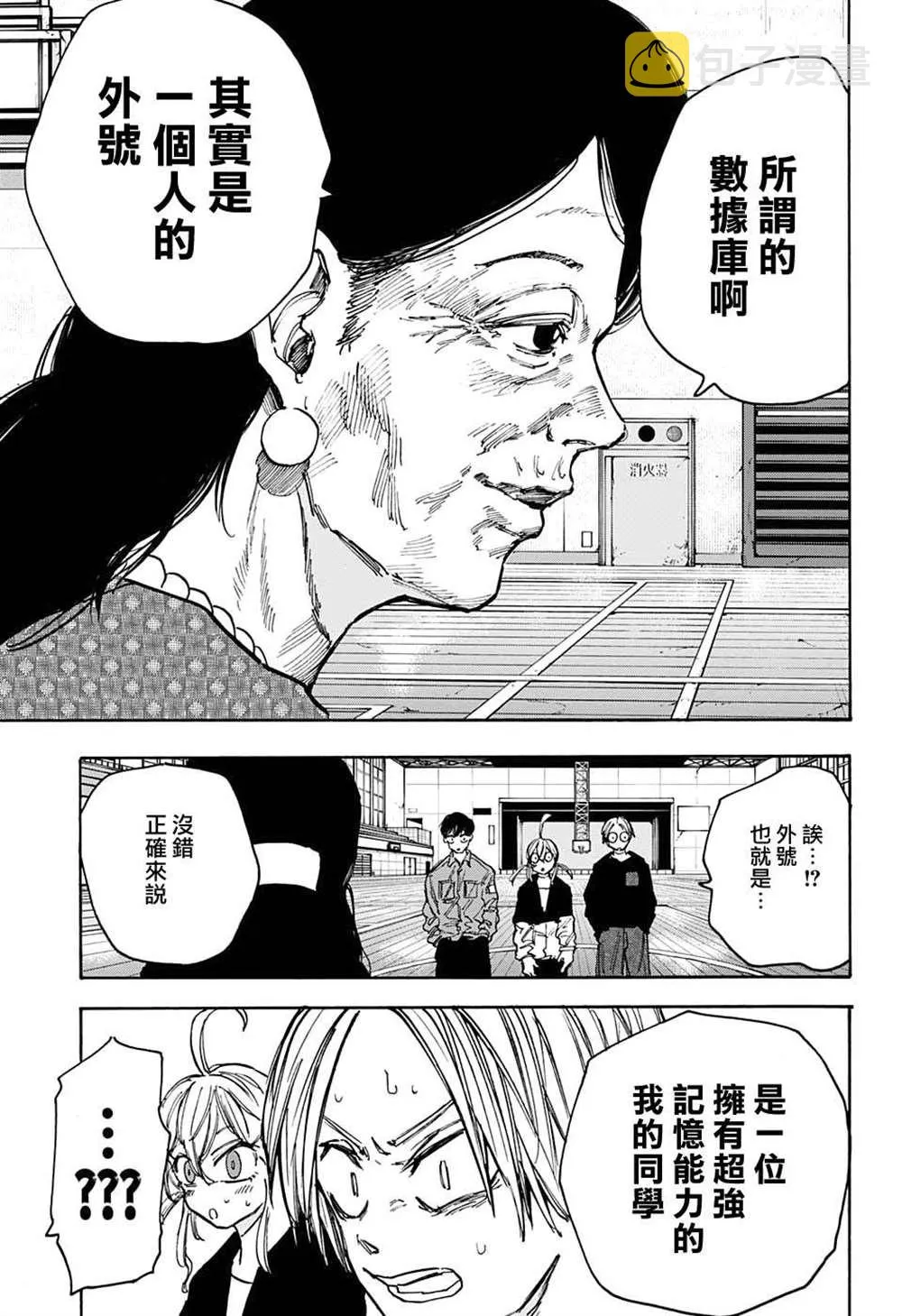 第87话 第11页